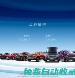 江鈴汽車股份有限公司