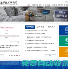 濟(jì)南量子技術(shù)研究院