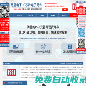 ISSI代理商|ISSI芯片-ISSI公司授權國內一級ISSI代理商