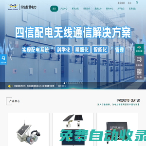 電力故障指示器|通信管理機|國網(wǎng)加密盒子|多功能電表|電力DTU|電力專用無線通信模塊|智能電網(wǎng)無線傳輸終端-四信智慧電力