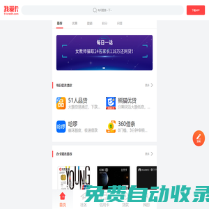 信用卡申請(qǐng)貸款理財(cái)綜合服務(wù)平臺(tái)-我愛卡手機(jī)版