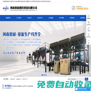 噸袋包裝秤-定量給料機-皮帶秤廠家-河南智誠測控科技有限公司