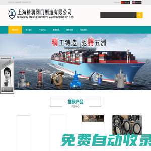 專業(yè)生產船用閥門_船用不銹鋼閥門_船用青銅閥門_船用鋁合金閥門_船用快關閥_船用蝶閥_船用減壓閥-上海精騁閥門制造有限公司-上海精騁閥門制造有限公司