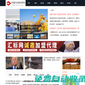 中國文旅新聞網-國內旅游純攻略線路,不賣產品！