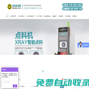 x-ray點料機_xray檢測設(shè)備_x-ray檢查機_xray檢測儀廠家-深圳卓茂光電科技Seamark