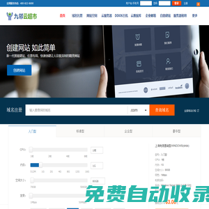 上海九鄰云超市，云主機，云服務器，云數據庫，云郵箱