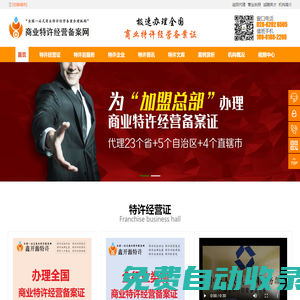 商業(yè)特許經(jīng)營備案|全國商業(yè)特許經(jīng)營備案網(wǎng)