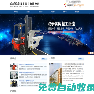 叉車屬具_臨沂叉車屬具廠家_旋轉推出器_廢料抓_臨沂穩泰叉車屬具有限公司_冰箱夾廠家_磚塊夾廠家