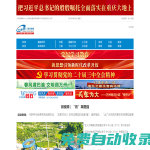 三峽傳媒網(wǎng)_萬州門戶_萬州新聞_地市報十強新聞網(wǎng)站