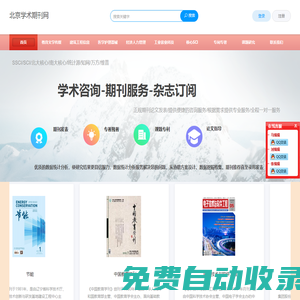 北京學術(shù)期刊網(wǎng)-北京萬瀾文化有限公司