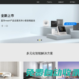 Geeklink極聯智能-極智生活，萬物互聯！