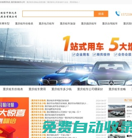 重慶租車_重慶市租車公司價(jià)格費(fèi)用電話_成都國信租車公司重慶分公司