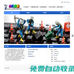小雞安維 電腦維修 系統(tǒng)維護(hù) 數(shù)據(jù)修復(fù) 安裝監(jiān)控 打印機調(diào)試 更換墨盒 網(wǎng)絡(luò)搭建 硬件銷售 配件銷售 網(wǎng)站制作 圖片處理 商品拍照 手機刷機 廣告設(shè)計與印刷 西善花苑 金地自在城 - 小雞安維——電腦問題不用愁，小雞安維解您憂。