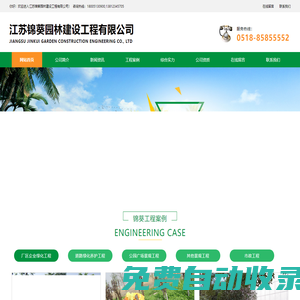 江蘇錦葵園林建設工程有限公司