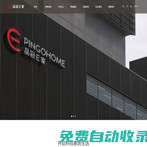 品冠E家全屋場(chǎng)景品牌-為您的家開啟科技家居生活