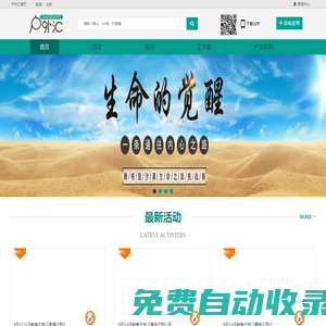 戶外匯-專業的戶外活動平臺 戶外從這里開始，活動在這里聚集