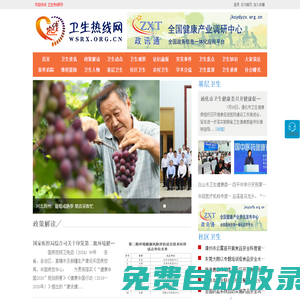 衛(wèi)生熱線(xiàn)網(wǎng) - 全國(guó)政務(wù)信息一體化應(yīng)用平臺(tái)