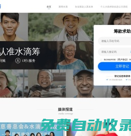 籌款就用水滴籌，靠譜的大病救助平臺(tái)