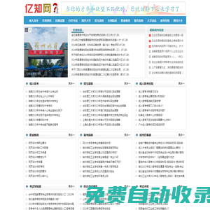 成人高考,自學(xué)考試,國(guó)家開(kāi)放大學(xué),自考本科,繼續(xù)教育 - 億知教育