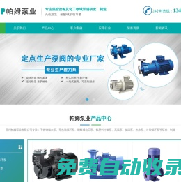 高溫泵_WRY熱油泵_導熱油泵_高溫循環(huán)泵_磁力泵_齒輪油泵-帕姆泵業(yè)
