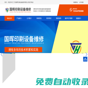 江門印刷設備維修|江門市國暉印刷設備維修有限公司