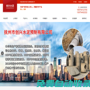 撫州市創(chuàng)興水泥預(yù)制有限公司