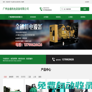 廣州金通機(jī)電設(shè)備有限公司_發(fā)電機(jī)組租賃
