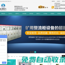 湖南永博電氣有限公司-專業整流設備生產企業
