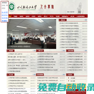 人文學(xué)院 - 四川輕化工大學(xué)