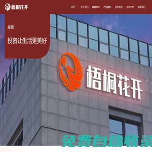 北京梧桐花開(kāi)科技有限公司