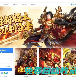 7yx網(wǎng)頁(yè)游戲平臺(tái)-一個(gè)更好玩的游戲平臺(tái)
