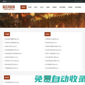 添蕓開區(qū)網(wǎng)_中變傳奇sf_中變傳奇sf網(wǎng)站_新開韓版中變傳奇