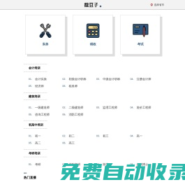 數(shù)豆子學(xué)習(xí)網(wǎng) - 在線學(xué)習(xí)網(wǎng)站