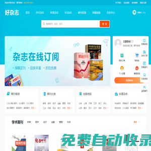 好雜志網-首頁