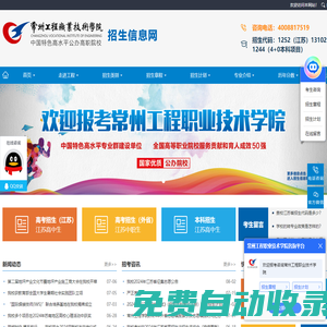 常州工程職業技術學院--招生信息網