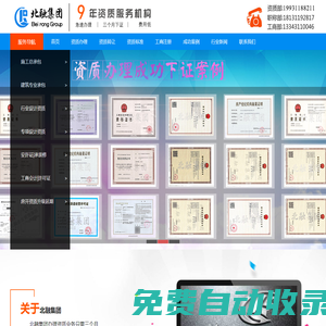 企業(yè)資質(zhì)辦理-建筑資質(zhì)代辦升級(jí)-北融集團(tuán)