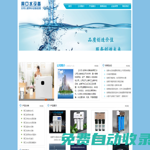 【周口凈水器】|反滲透純凈水設備|家用水處理設備|超純水機|大河人家凈水設備周口分公司