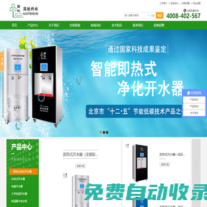 國鐵科林開水器_開水器_即熱式開水器_步進式開水器-北京國鐵科林