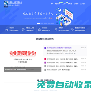 財(cái)稅會計(jì)師（官網(wǎng)）