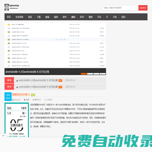 安卓x86中文站|android x86|androidx86|安卓系統(tǒng)