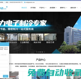 高壓變頻器空水冷卻系統(tǒng)-工業(yè)新風(fēng)系統(tǒng)-儲能集裝箱空調(diào)-工業(yè)新風(fēng)機-機房新風(fēng)機-工業(yè)空調(diào)機組-相變式節(jié)能冷卻機組-安達(dá)思