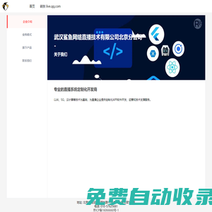 武漢鯊魚網(wǎng)絡(luò)直播技術(shù)有限公司北京分公司