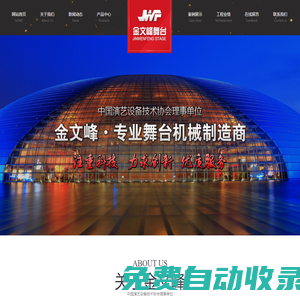 舞臺(tái)機(jī)械_舞臺(tái)設(shè)計(jì)_泰州燈光音響 - 江蘇金文峰舞臺(tái)科技有限公司