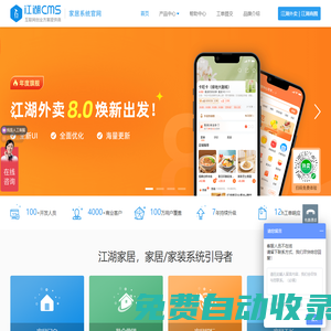 江湖CMS_江湖O2O系統(tǒng)_外賣家政商圈O2O系統(tǒng)_家居裝修家裝門戶系統(tǒng)_婚慶門戶系統(tǒng)O2O源碼_江湖科技IJH.CC