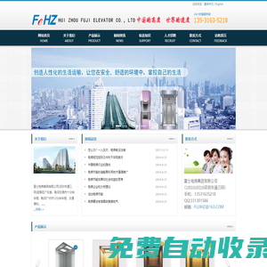 深圳通三網網絡科技有限公司/惠州惠州富士電梯集團有限公司(13531635218）