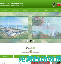 云南中滇磷業(yè)（紅河）化肥有限公司
