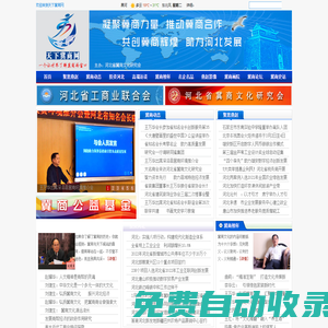 天下冀商網(wǎng)-河北省冀商文化研究會