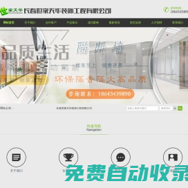 長(zhǎng)春世家天華裝飾工程有限公司_長(zhǎng)春世家天華裝飾工程有限公司