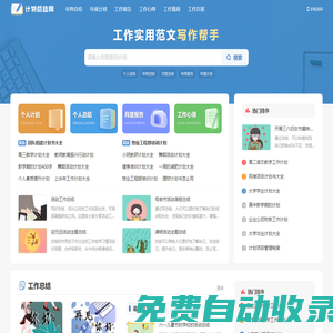 計(jì)劃總結(jié)網(wǎng)-工作計(jì)劃工作總結(jié)工作報(bào)告范文大全