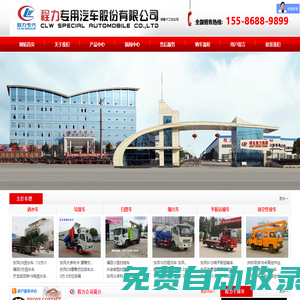 程力專用汽車股份有限公司銷售二十六分公司_湖北程力-東風吸污車廠家-東風吸糞車廠家-東風灑水車廠家-道路洗掃車廠家-東風天錦灑水車價格/廠家-小型灑水車價格/廠家